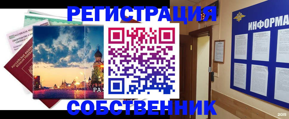 прописка от собственника в Ярославле