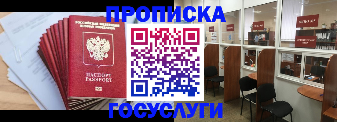 прописка для кредита в Ярославле