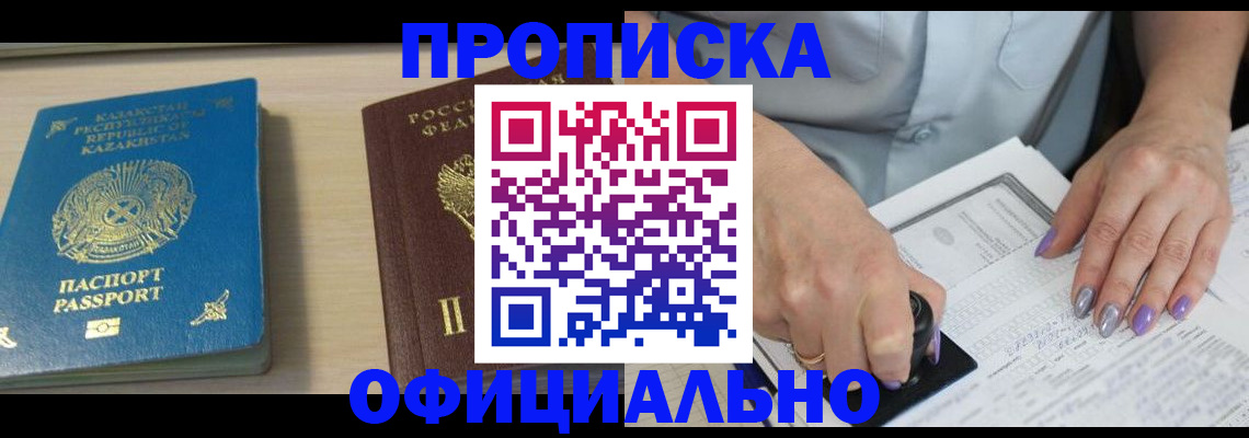 прописка 2025 в Ярославле