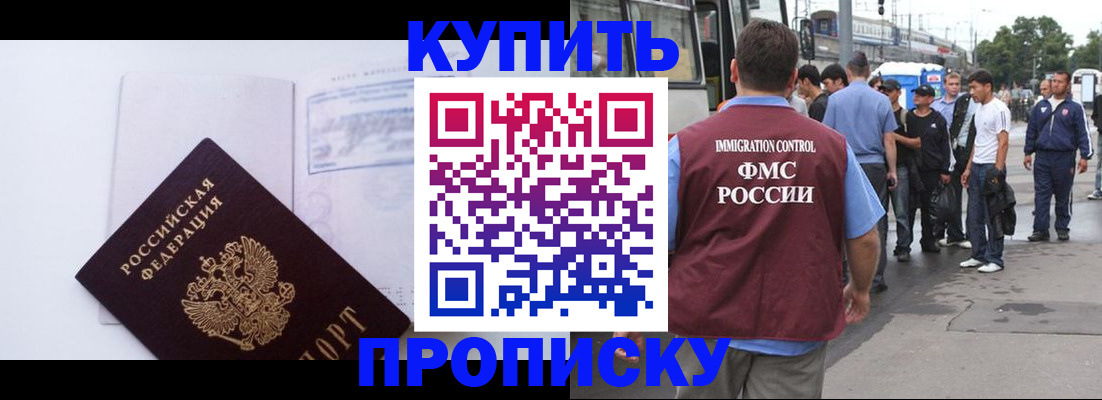 прописка для работы в Ярославле