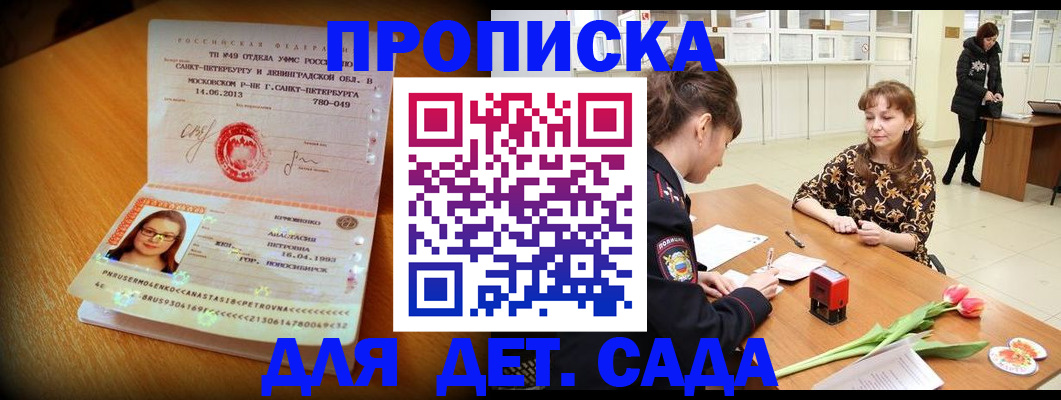 прописка в Ярославле